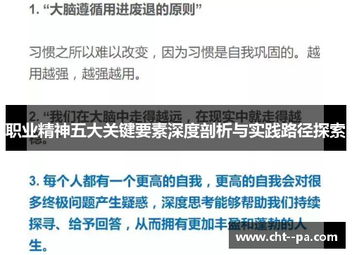 职业精神五大关键要素深度剖析与实践路径探索