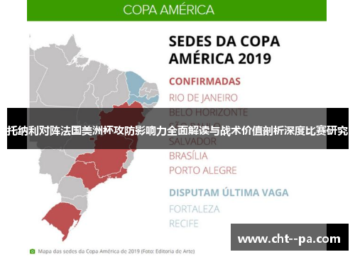 托纳利对阵法国美洲杯攻防影响力全面解读与战术价值剖析深度比赛研究
