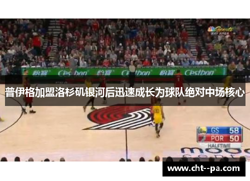 普伊格加盟洛杉矶银河后迅速成长为球队绝对中场核心