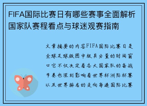 FIFA国际比赛日有哪些赛事全面解析国家队赛程看点与球迷观赛指南