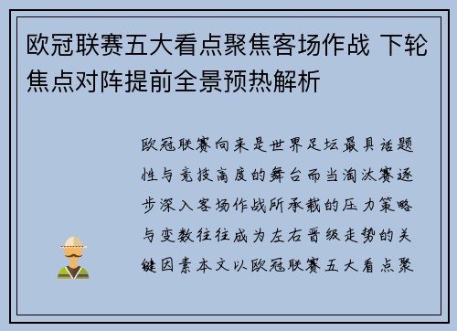 欧冠联赛五大看点聚焦客场作战 下轮焦点对阵提前全景预热解析