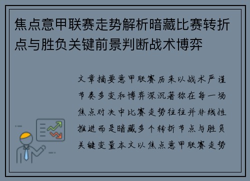 焦点意甲联赛走势解析暗藏比赛转折点与胜负关键前景判断战术博弈